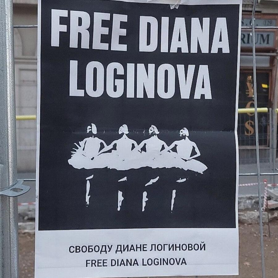 A black and white poster attached to a fence with the text FREE DIANA LOGINOVA in English and Russian with an image of 4 ballerinas 